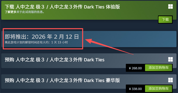 如龙极3发售时光介绍 发售日期什么时候上线