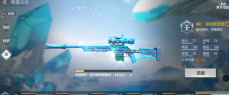 CF手游龙马精神需要多少觉醒石