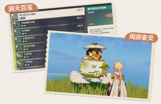 原神家园体系多少级放开