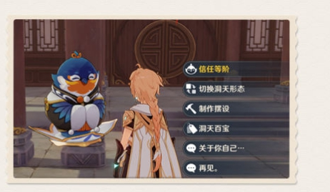 原神家园体系多少级放开