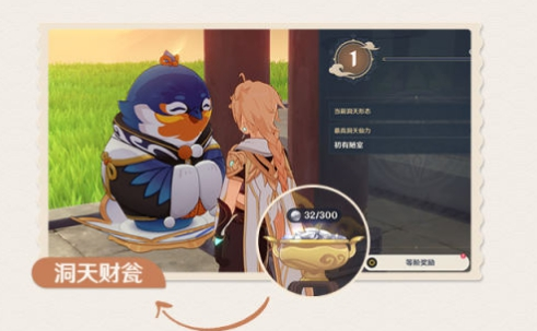 原神家园体系多少级放开