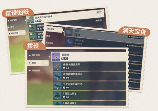 原神家园体系多少级放开