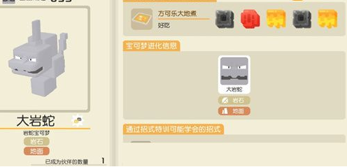 宝可梦大探险大岩蛇怎么获得