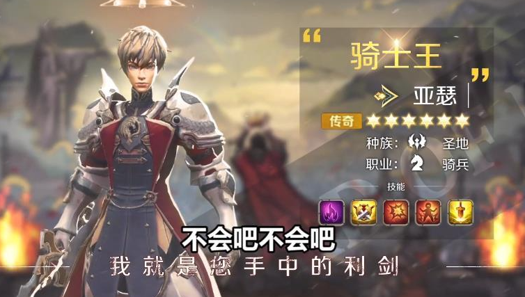 列王之剑开局什么什么英雄对比好