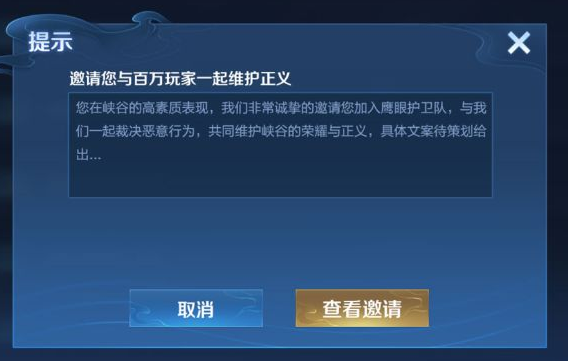 王者荣耀鹰眼护卫队入口在哪