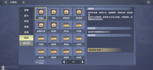 妄想山海山海经属性有什么效果