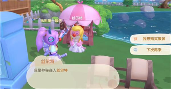 摩尔庄园手游丝尔特的喜好有哪些