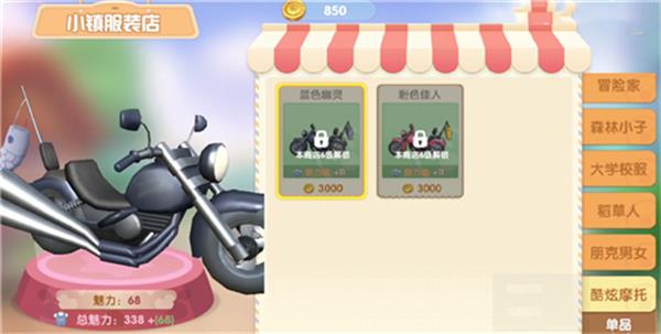 摩尔庄园手游摩托车怎么获得