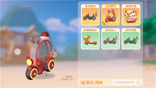 摩尔庄园手游摩托车怎么获得