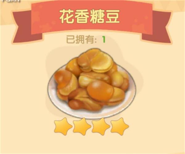摩尔庄园手游花香糖豆怎么得