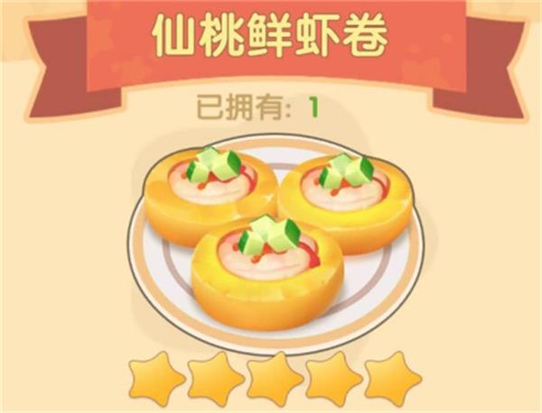 摩尔庄园手游仙桃鲜虾卷怎么做