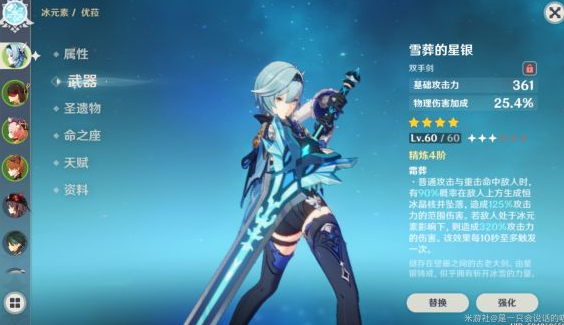 原神优菈带雪葬的星银好用吗