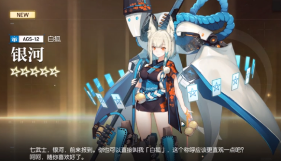 机动战姬聚变白狐银河值得培养吗