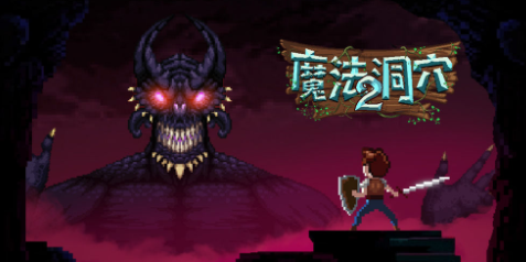 魔法洞穴2装备怎么锻造