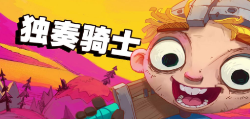 独奏骑士仙人掌召唤流实用技巧一览