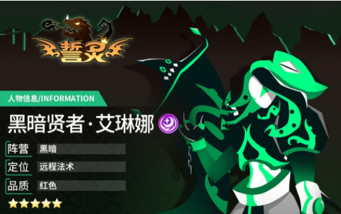 誓灵艾琳娜推荐阵容一览