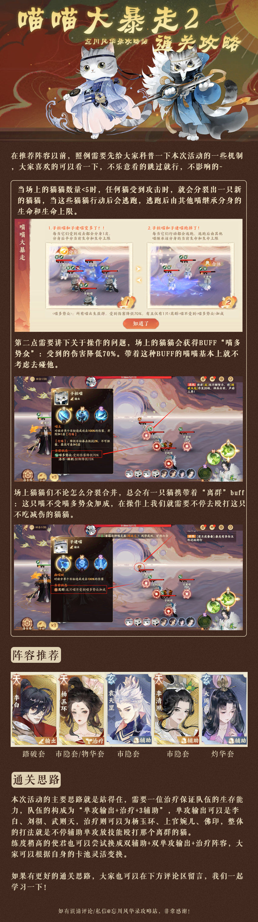 忘川风华录喵喵大暴走2怎么打