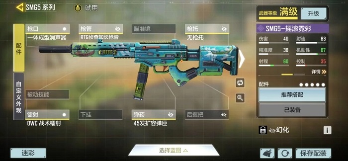 使命召唤手游SMG怎么搭配