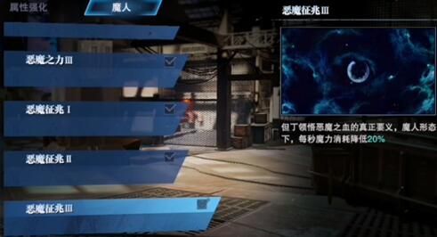 鬼泣巅峰之战魔人化加点攻略