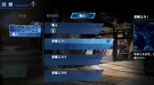 鬼泣巅峰之战魔人化加点攻略