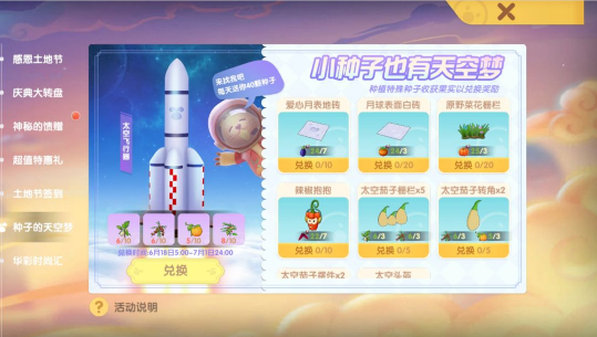 摩尔庄园手游太空种子种出变异农作物手段