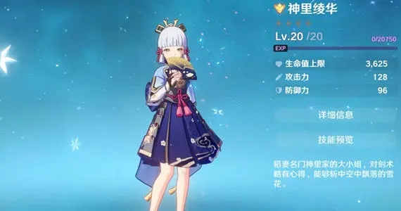 原神神里绫华最新技能调整