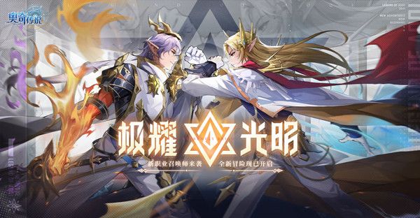 奥奇传说手游光明王耀世挑战怎么打