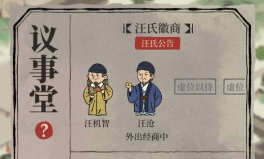 江南百景图议事堂作用是什么