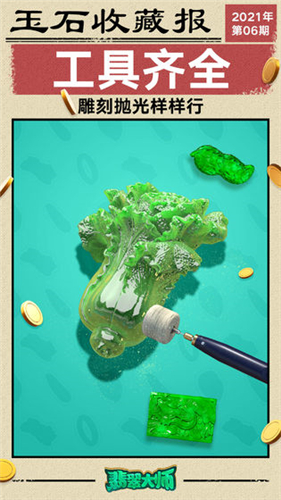 翡翠大师金币钻石版