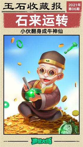 翡翠大师金币钻石版