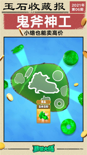 翡翠大师金币钻石版