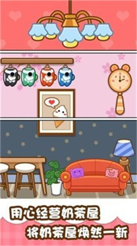 我的奶茶屋模拟器下载