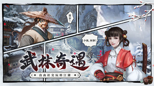 侠客游之凡尘历练下载