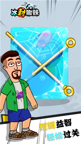 冰封蜘蛛救救老王下载