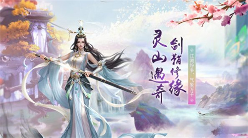 灵剑奇缘之情缘手游