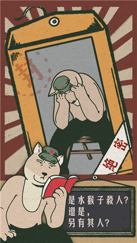 藏狐侦探之水猴子S人事件