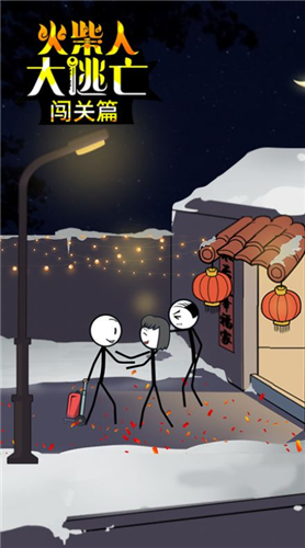 火柴人大逃亡闯关篇下载
