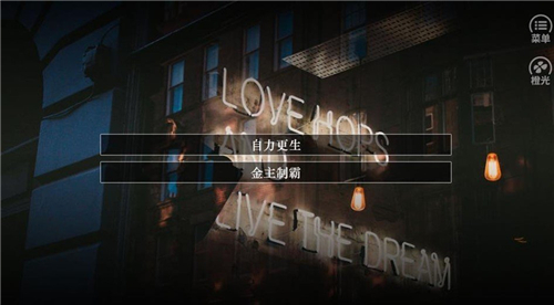 终南捷径橙光游戏