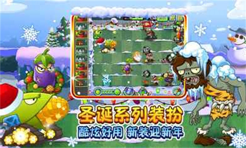 草木大战僵尸2双旦版