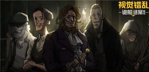 视觉错乱诡船谜案前传下载