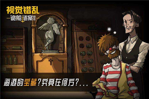 视觉错乱诡船谜案前传