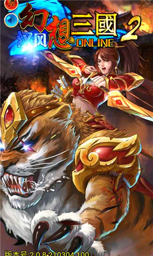 幻想三国ol2.0版本下载