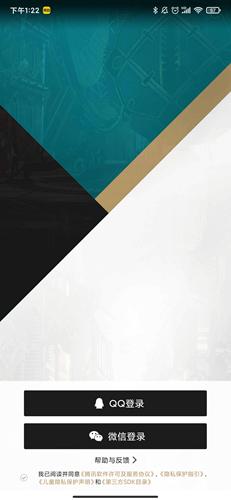 掌上英雄联盟app安卓版安装包下载