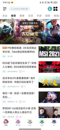 掌上英雄联盟安卓版