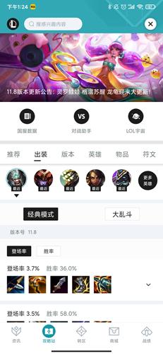 掌上英雄联盟安卓版