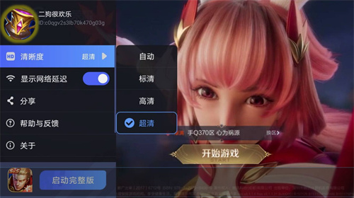 王者云游戏下载-王者云游戏免费平台最新版v4.9.2-棋软收藏站