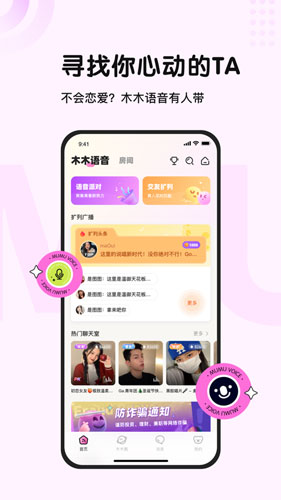 木木语音直播app下载