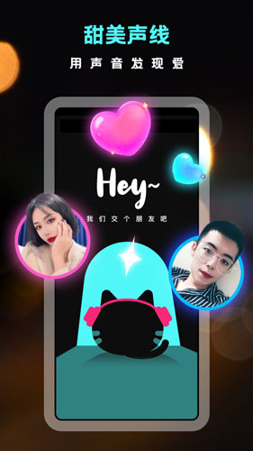 hey语音交友app下载