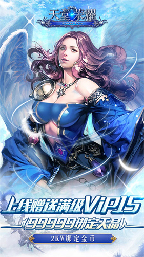 奇迹加强版之天堂荣耀游戏下载