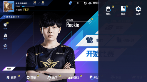 英雄联盟电竞经理